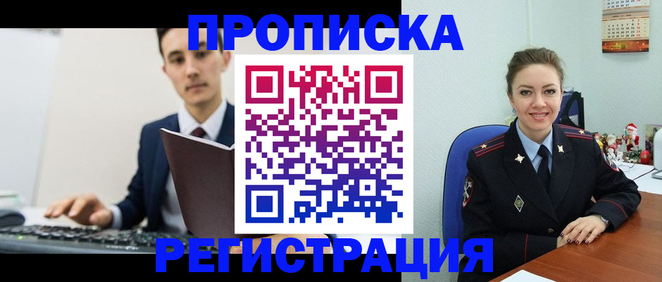 прописка иностранных граждан в Сураже